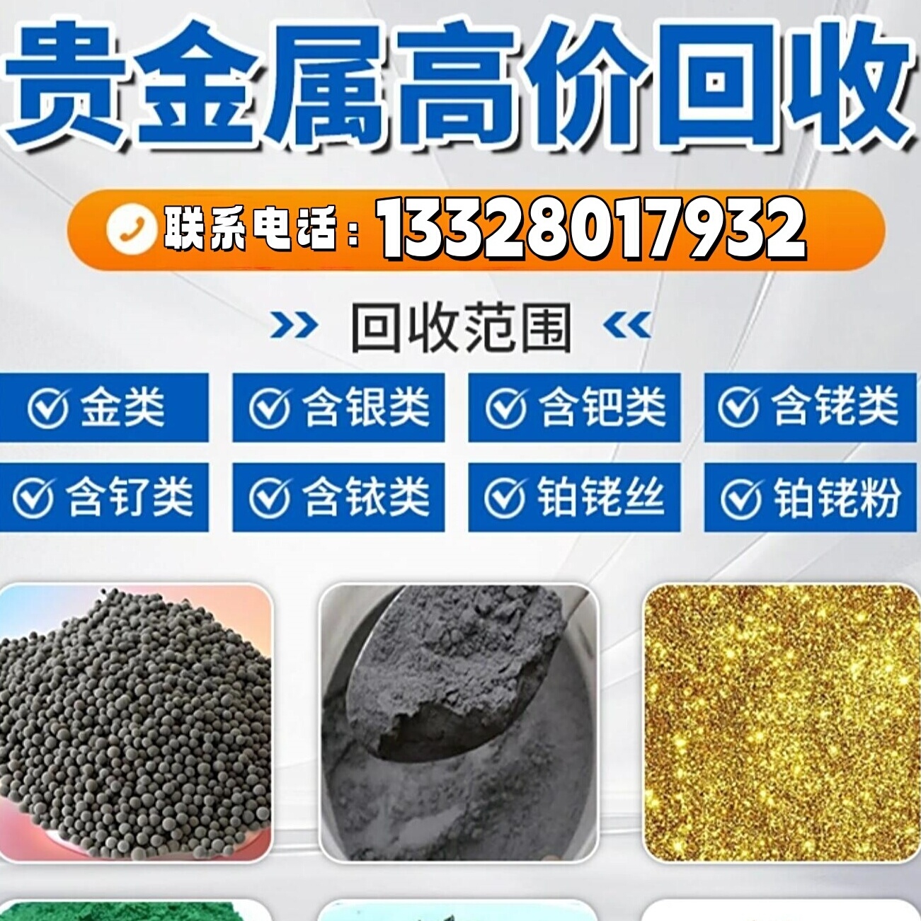 钯碳催化剂海绵铂铂黑铂铑丝银浆镀金金粉银擦布钯块钯水钯粉回收