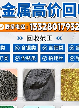 钯碳催化剂海绵铂铂黑铂铑丝银浆镀金金粉银擦布钯块钯水钯粉回收