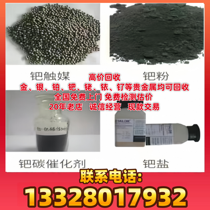 高价回收铂铑丝热电偶丝回收铂铑漏板贵金属铂金坩埚回收铱金坩埚