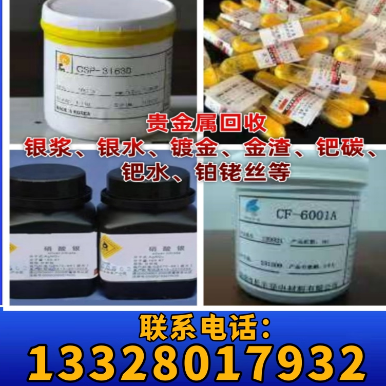 银浆银焊条擦银布银胶银丝银粉回收银焊片银触点氯化银银水氧化银