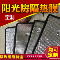 阳光房玻璃窗户隔热膜反光膜阳台遮阳板家用卧室防晒铝箔降温吸盘