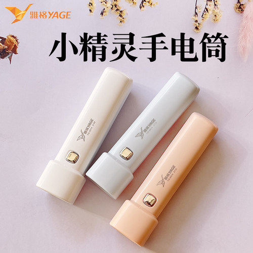 雅格LED可充电小巧手电筒精致