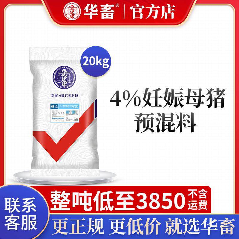 ll华畜4%妊娠母猪预混料怀孕母猪专用饲料微量元素乳腺丰满防便秘怎么样,好用不?