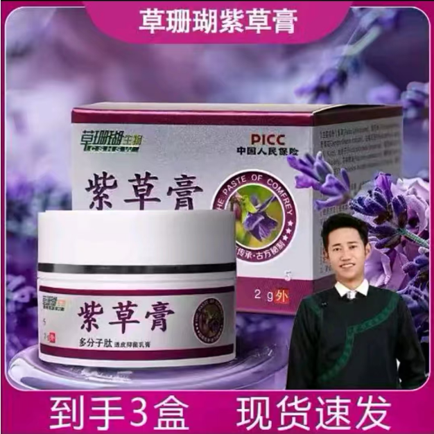 正品草珊瑚紫草膏儿童成人皮肤外用草本乳膏蚊虫叮咬抑菌止痒