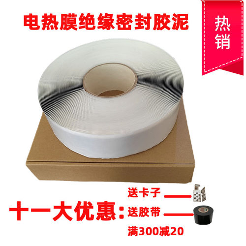电热膜绝缘胶泥韩国电热膜地暖宽5公分20米防电密封胶带5卷包邮