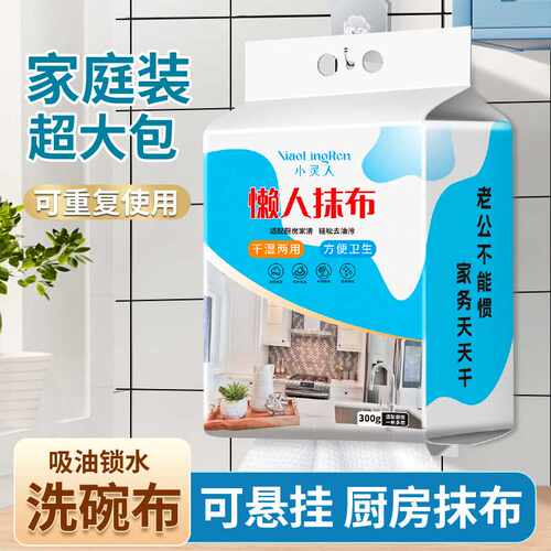 悬挂式底部抽专用吸水吸油懒人抹布家用厨房多功能干湿两用百洁布