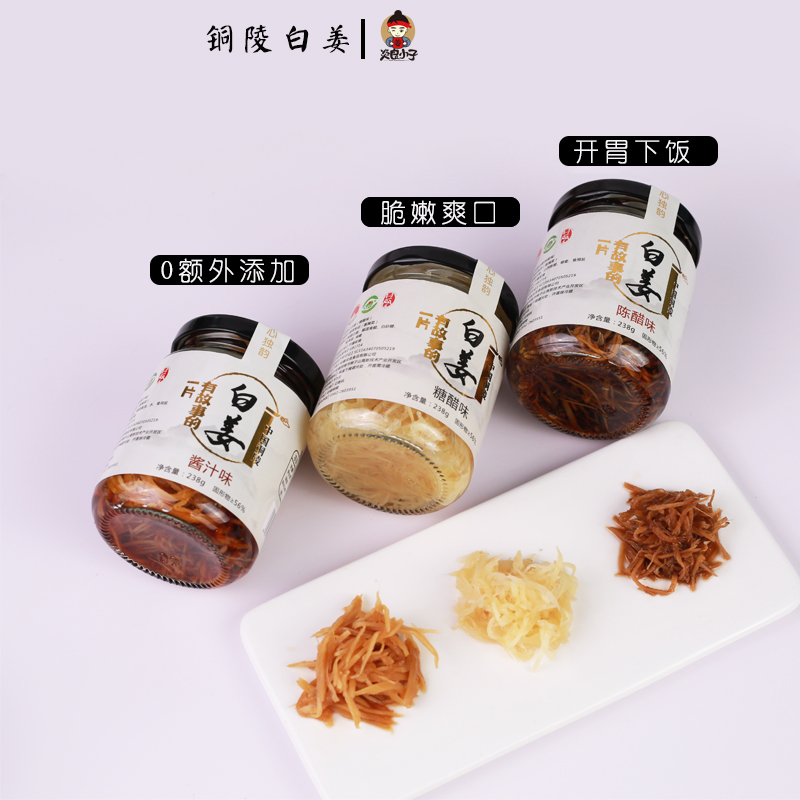 炎良小子铜陵白姜糖醋姜丝酱汁姜丝陈醋姜丝238g瓶装