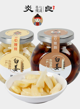 炎良小子铜陵包装开胃仔姜特价