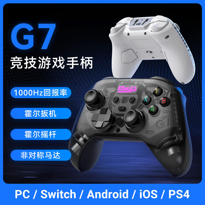 G7蓝牙游戏手柄半透磨砂双霍尔Switch微动按键模式快切PS4