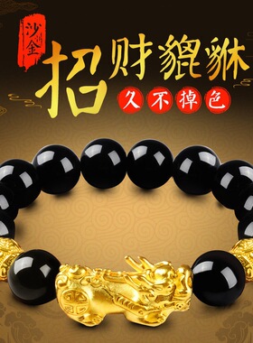 仿黄金貔貅手链男黑曜石越南沙金貔貅手链男女士情侣饰品手串