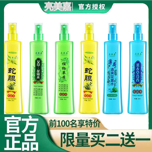拍2发3瓶200ml大瓶亮美嘉花露水