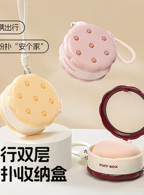 星扬双层粉扑耳钉收纳盒便携