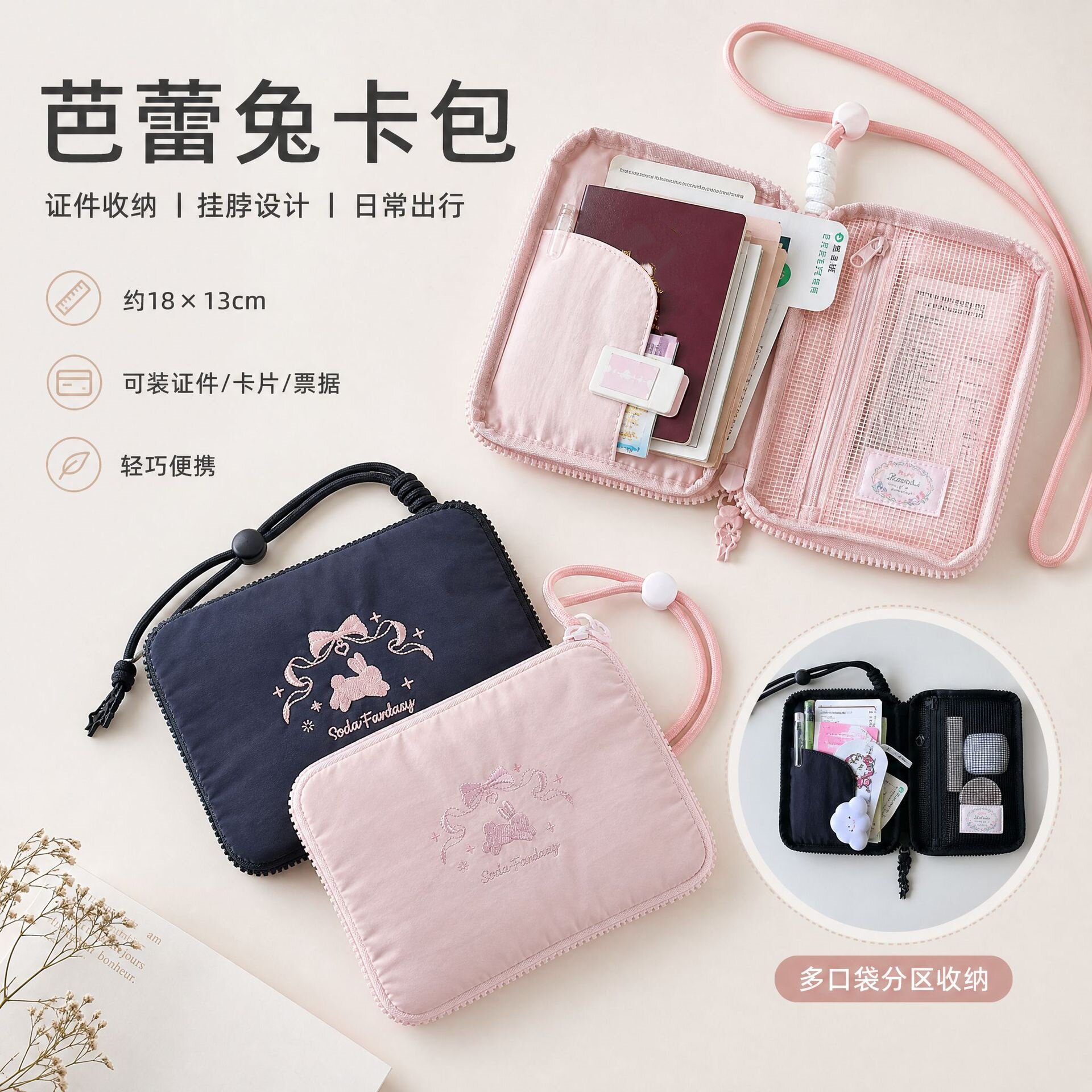 芭蕾兔挂脖旅行护照夹证件包