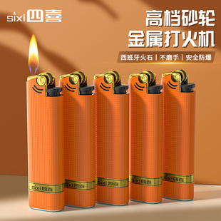 四喜品牌打火机砂轮金属大容量加厚耐用充气官方正品商超批发定制