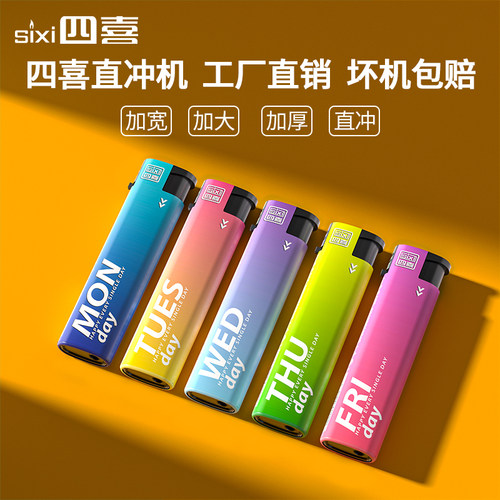 【四喜品牌】厂家直销直冲打火机