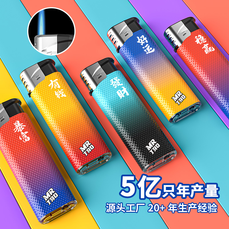 【炫彩防风】直冲蓝焰家用打火机