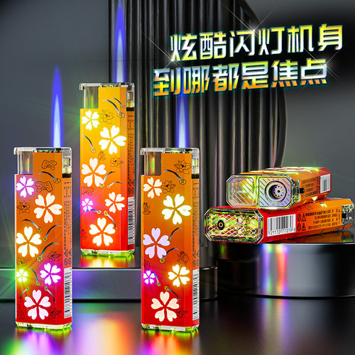 四喜网红闪光防风打火机高颜值金属充气耐用正品批发个性创意炫彩