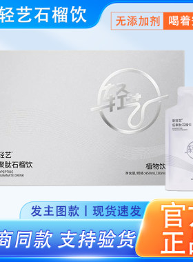 爱轻艺低聚肽石榴饮膳食纤维果蔬柚子蛋白植物饮料旗舰店官方正品