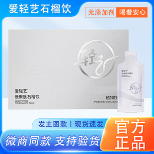 爱轻艺低聚肽石榴饮膳食纤维果蔬柚子蛋白植物饮料旗舰店官方正品