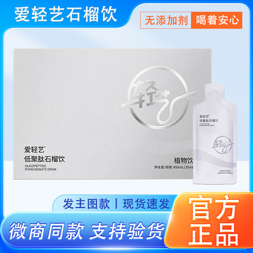 爱轻艺低聚肽石榴饮膳食纤维果蔬柚子蛋白植物饮料旗舰店官方正品