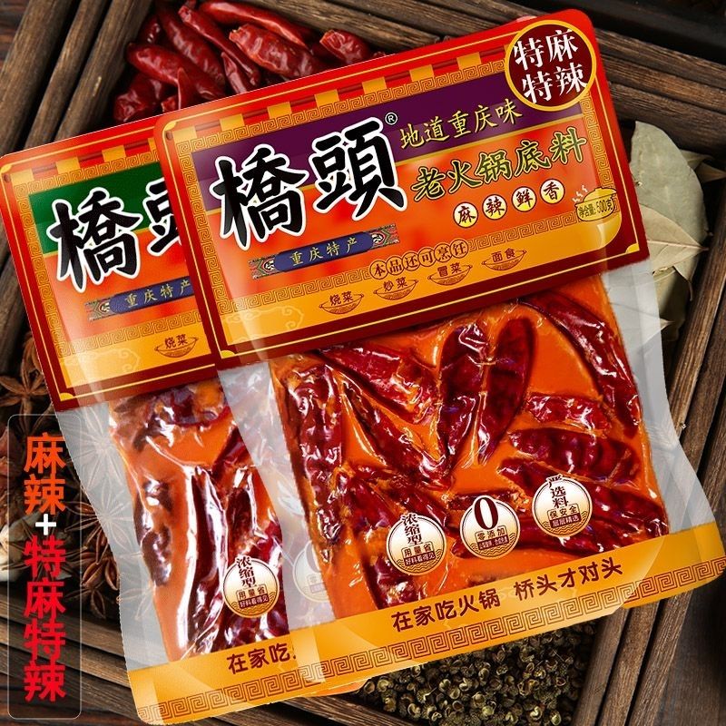 桥头老火锅底料特麻特辣藤椒底料