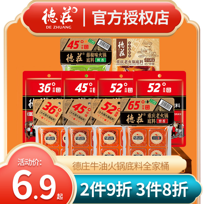 重庆德庄小方块牛油火锅底料正宗麻辣烫小包装一人小块火锅料调料