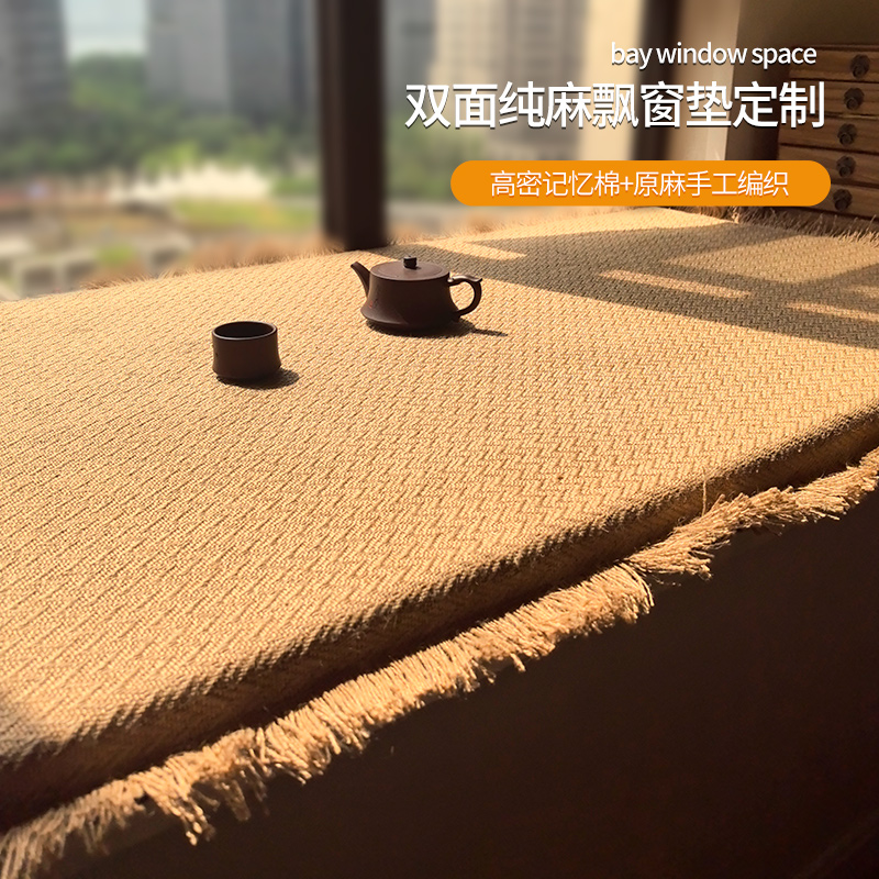 榻榻米地毯飘窗垫地垫座椅垫日式纯麻民宿诧寂风窗台垫床垫可定制