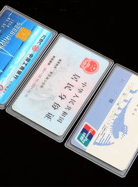 满9元包邮 防磁银行信用卡透明无字身份证件卡套保护套