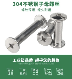 304不锈钢圆头十一字槽子母钉对锁皮带螺丝螺母账本钉M2M3M4M5M6