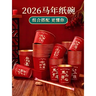 2026新年一次性碗野餐餐盒纸碗纸杯家用杯子碗筷套装过年饭盒餐具