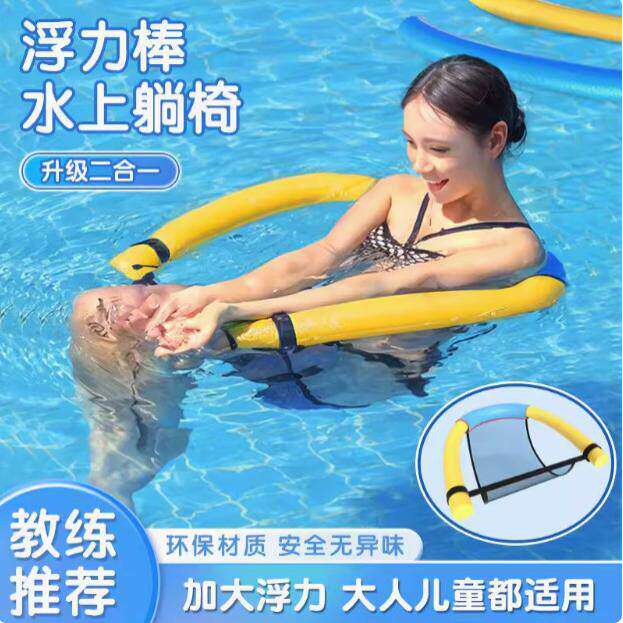 游泳浮椅浮力棒水上躺椅成人儿童专用戏水玩具浮床网浮排漂浮神器
