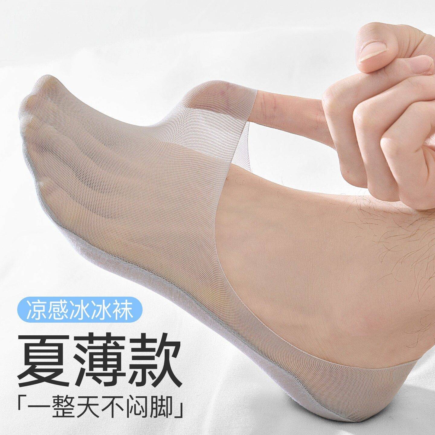 冰丝男士袜子夏季薄款船袜防滑不掉跟浅口隐形袜防臭吸汗棉袜夏天