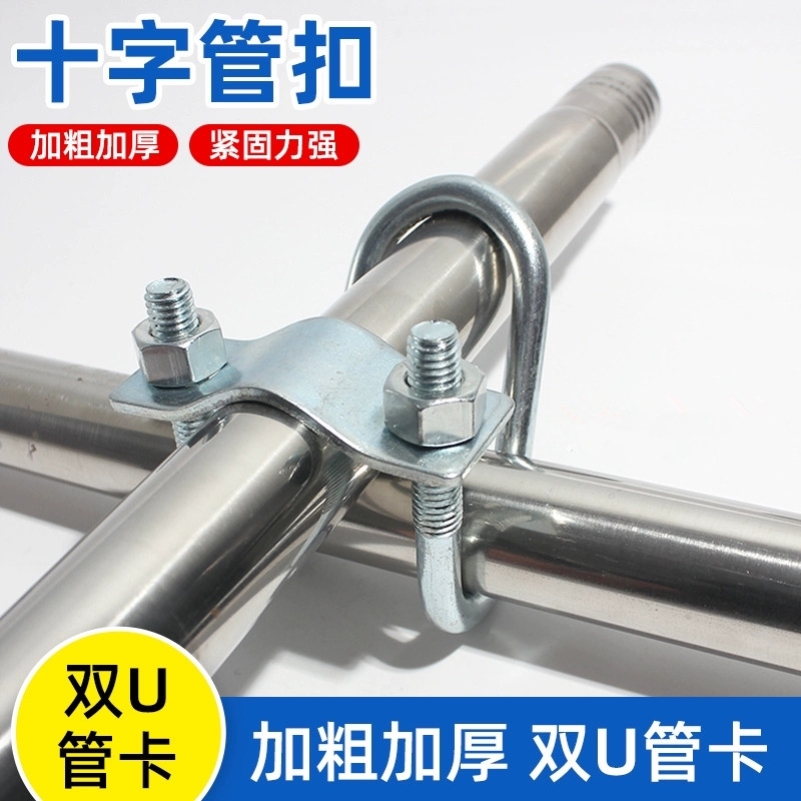 铁管连接紧固件十字管水管固定卡扣固定器双U型管卡钢管圆管免焊