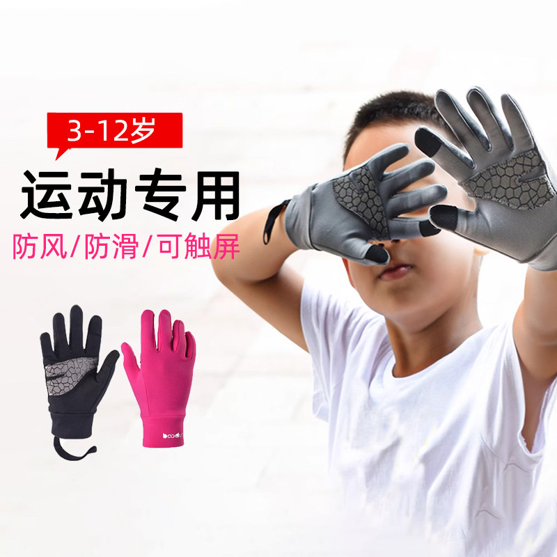 儿童运动保暖手套秋冬户外防风骑行徒步跑步滑雪薄款足球防滑触屏
