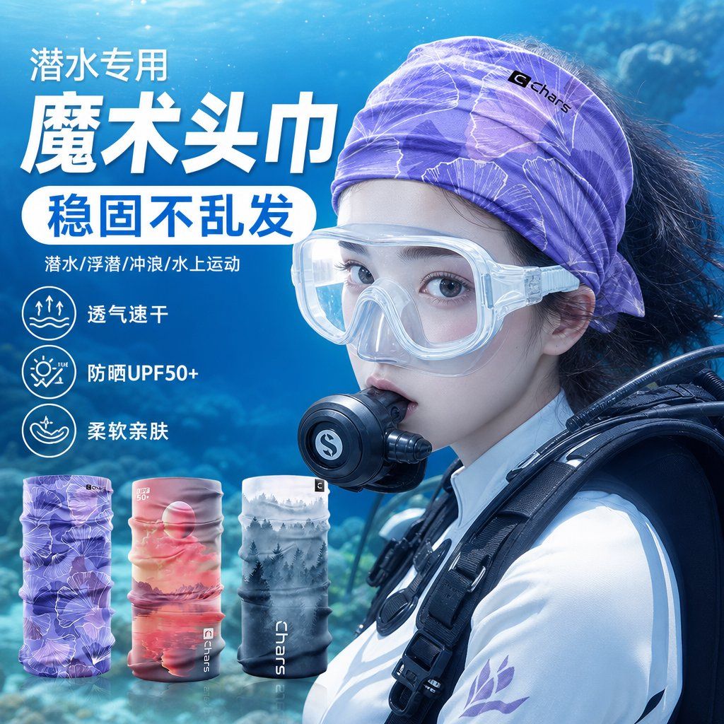 潜水专用魔术头巾男女浮潜潜水束发带速干头带游泳户外运动婴童用