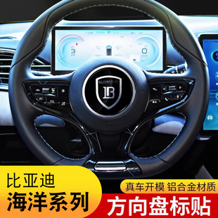 22-25款比亚迪海豹05dmi06gt海狮05EV海豚海鸥车标方向盘标轮毂贴