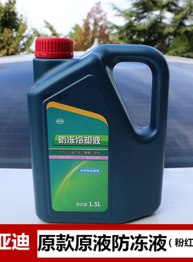 比亚迪S7F3G3L3F6G6速锐元思锐M6秦G5宋唐汽车冷却液原款防冻液