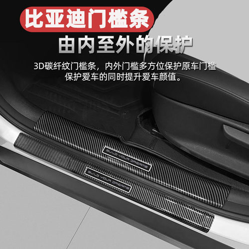 比亚迪迎宾踏板碳纤维门槛条