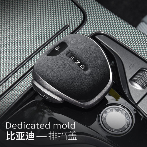 翻毛皮排挡套汉比亚迪