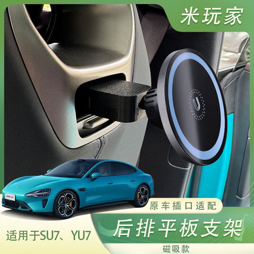 适用于小米su7yu7后排平板/手机支架!车载后排娱乐屏幕所有平板