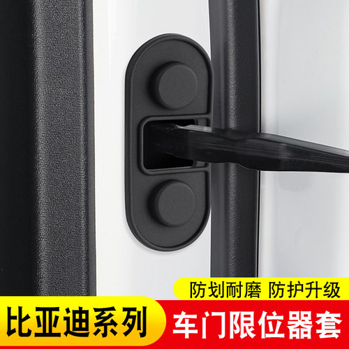 适用比亚迪唐/汉/宋L/元PLUS/海豹06/07方程豹车门限位器专用配件