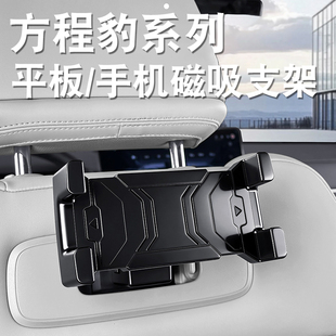 配件 适用于方程豹钛7后排iPad支架平板手机支架车载pad座椅改装