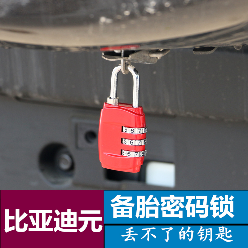 比亚迪元备胎锁密码锁备胎罩