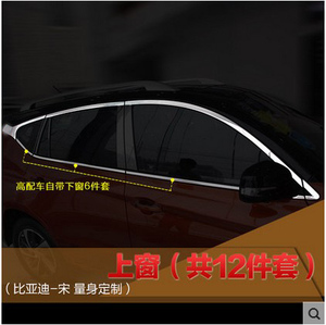 比亚迪宋车窗饰条装饰条亮条比亚迪宋改装宋DM专用装饰外观装饰
