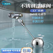 304不锈钢浮球阀水箱水塔消防水池4分6分可调安装 开关水位控制器