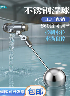 304不锈钢浮球阀水箱水塔蓄水池