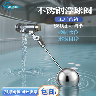 304不锈钢浮球阀水箱水塔消防水池4分6分可调安装开关水位控制器