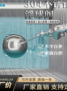 304不锈钢浮球阀360°可调进水