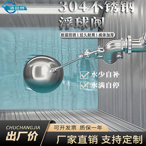 304不锈钢浮球阀360°可调进水