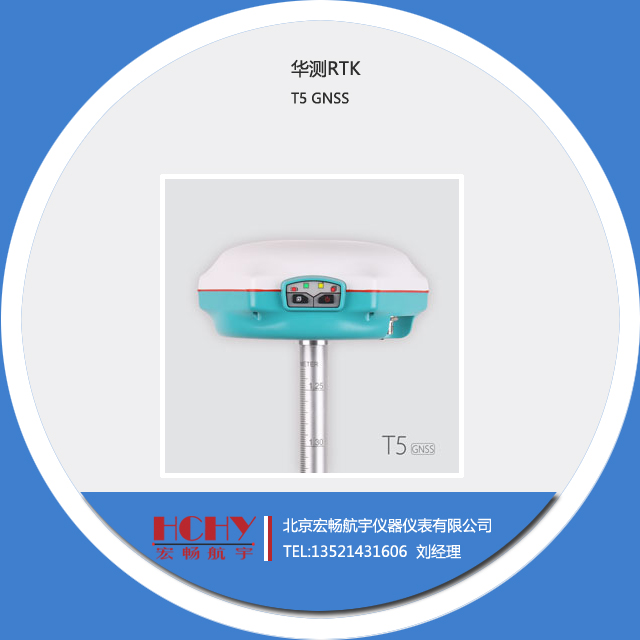 华测测量型GPS北斗RTK T5 GNSS1+1